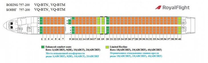 Схема салона Боинга 757-200 авиакомпании Роял Флайт