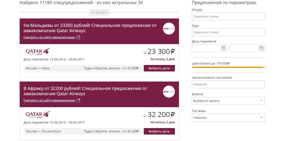 Специальные предложения Авиасейлс